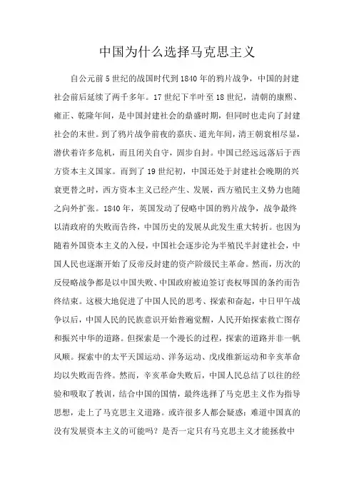 中国为什么选择马克思主义