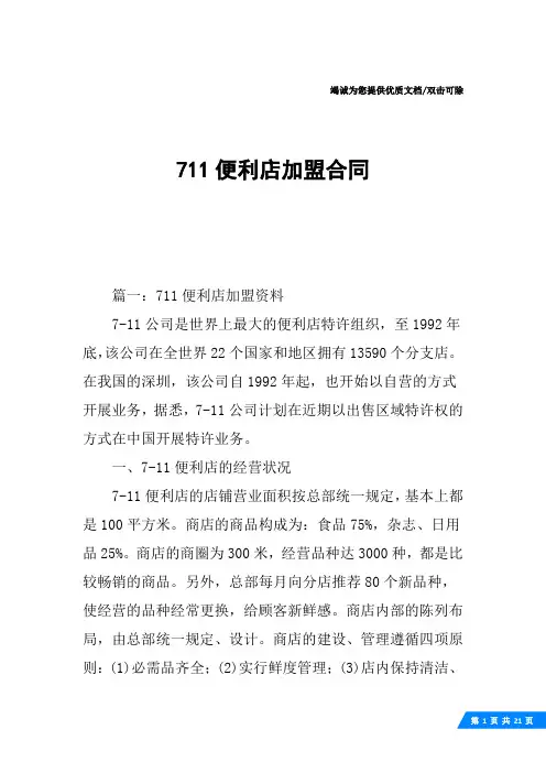711便利店加盟合同