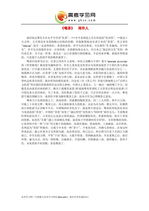 2012届高中语文课外阅读 近代名作精选 周作人《喝茶》