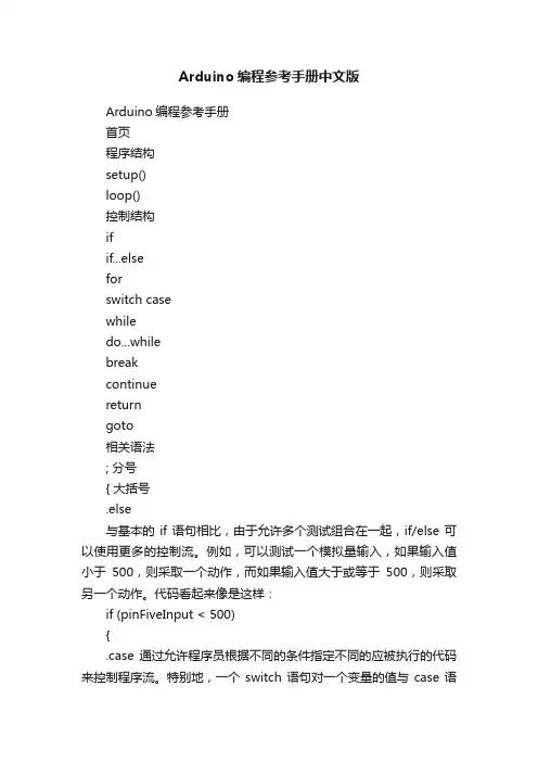 Arduino编程参考手册中文版