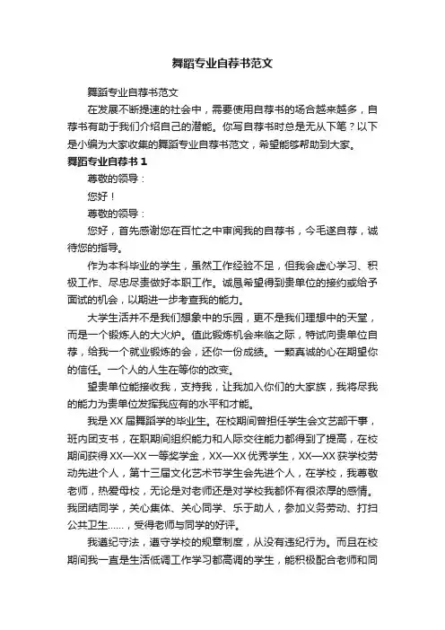 舞蹈专业自荐书范文