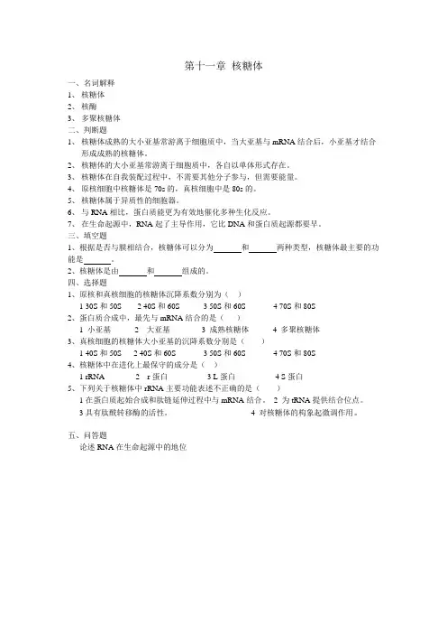 第十一章 核糖体 作业