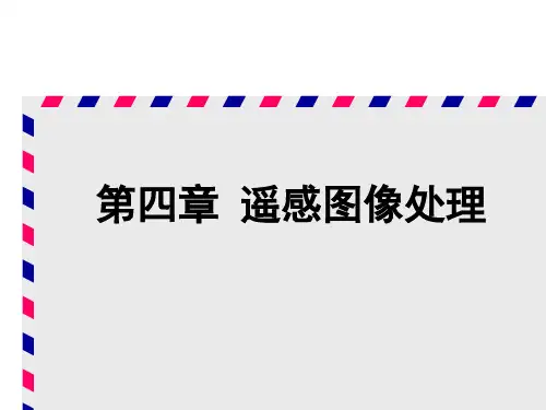 遥感图像处理色彩原理及数字影像基础