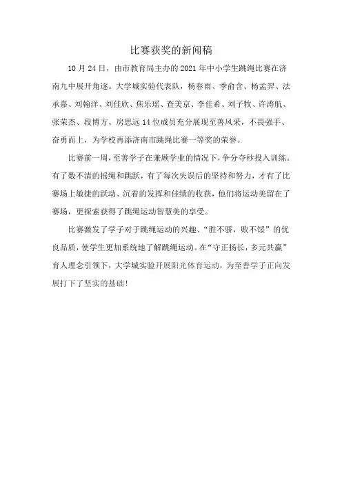 比赛获奖的新闻稿