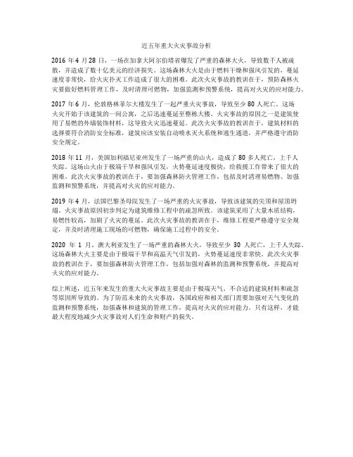 近五年重大火灾事故分析