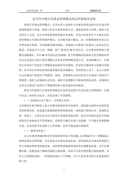 当代我国公共事业管理模式运作的困境及对策
