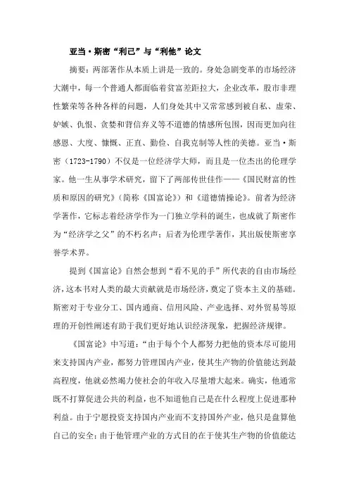 亚当·斯密“利己”与“利他”论文