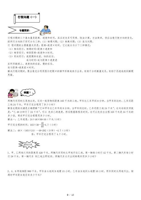 六年级奥数行程问题汇总