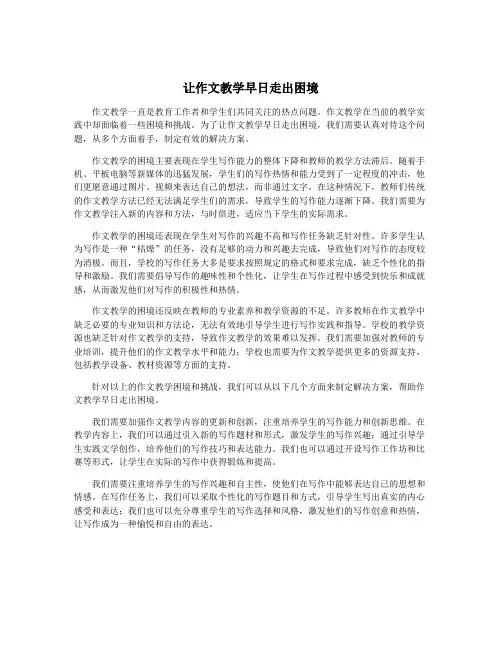 让作文教学早日走出困境