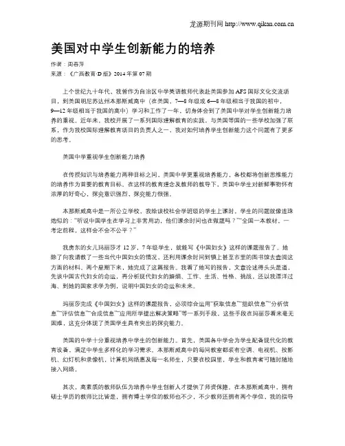 美国对中学生创新能力的培养
