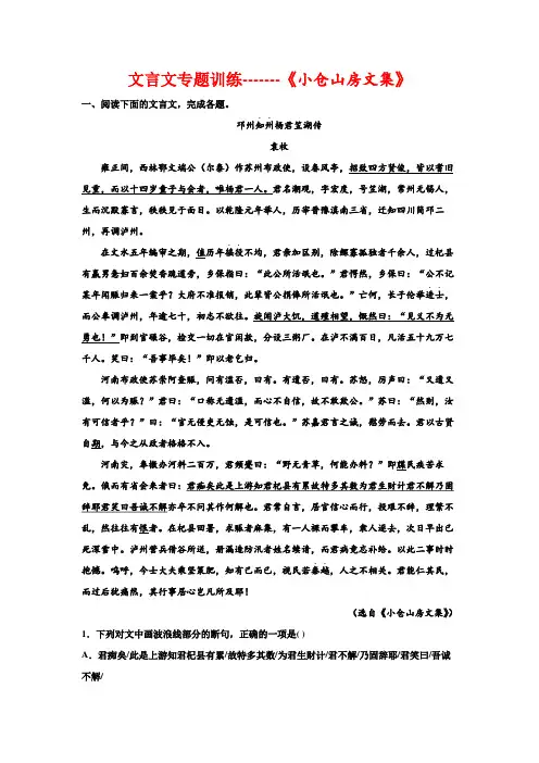 2023届高考专题复习：文言文专题训练《小仓山房文集》
