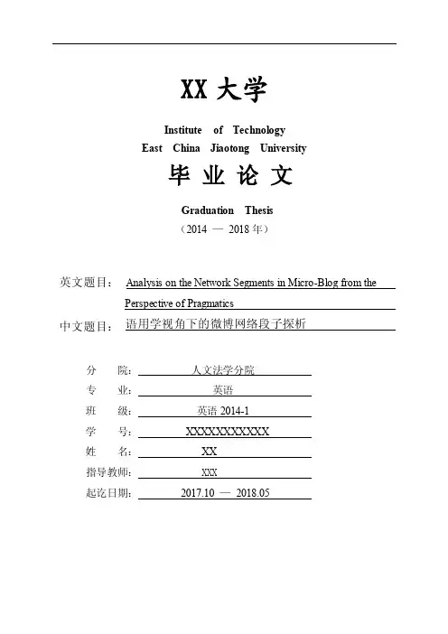 大学本科英语专业毕业论文语言学语用学方向大学本科毕业论文最终稿