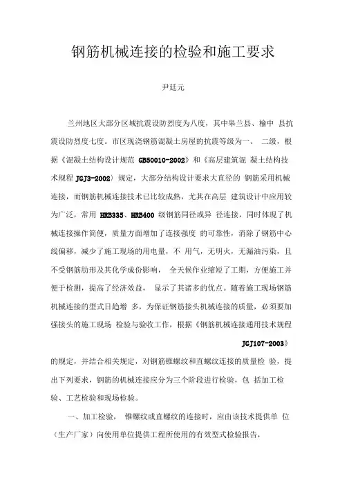 钢筋机械连接检验标准