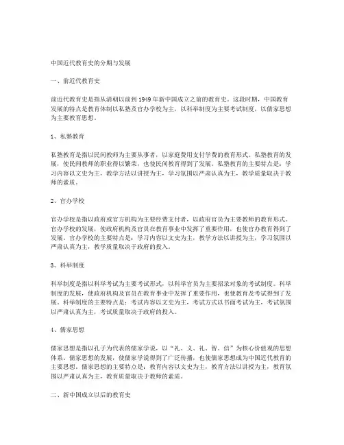 中国近代教育史的分期与发展新论