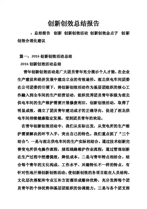 创新创效总结报告