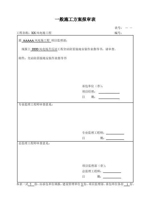 风电场升压站工程全站防雷接地安装作业指导书