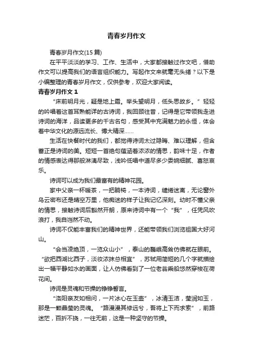 青春岁月作文