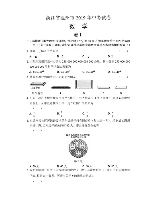 2019年浙江省温州市中考数学试卷及答案(解析版)