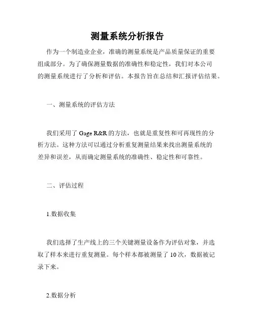 测量系统分析报告