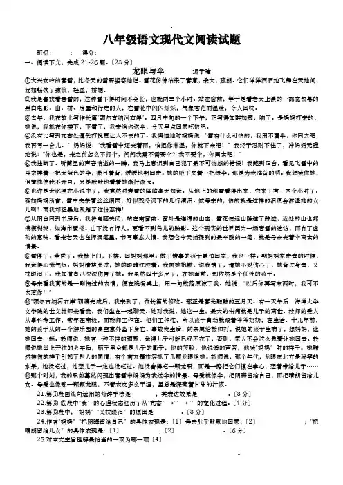八年级课外现代文阅读训练