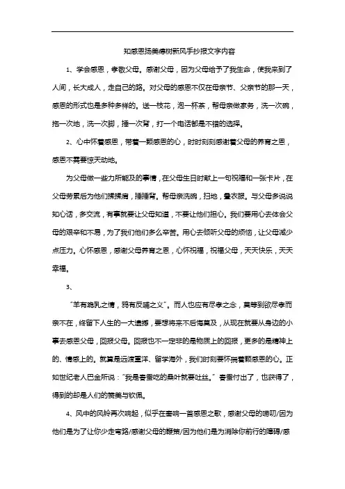 知感恩扬美德树新风手抄报文字内容