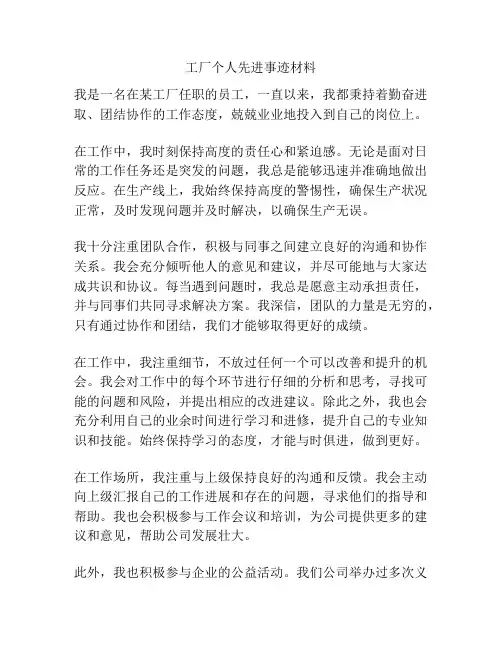 工厂个人先进事迹材料