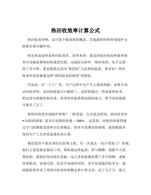 热回收效率计算公式