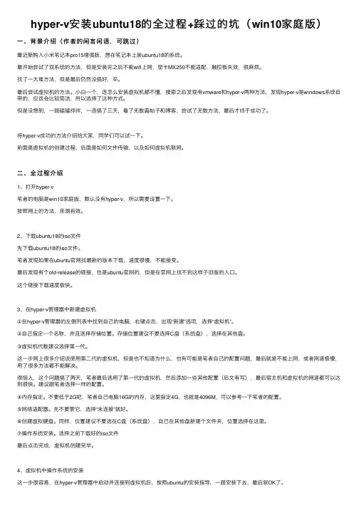 hyper-v安装ubuntu18的全过程+踩过的坑（win10家庭版）