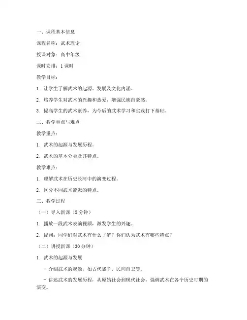 武术理论试讲教案模板范文