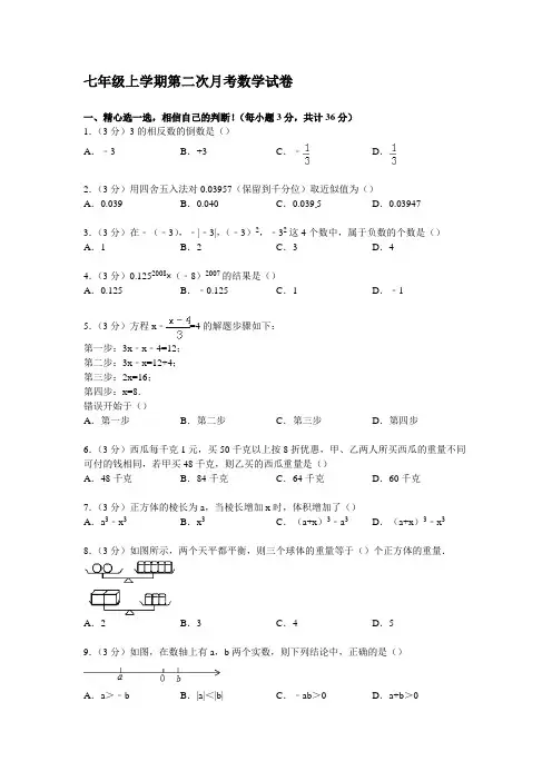 七年级上学期第二次月考数学 试卷及答案