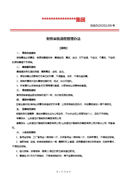 公司财务审批流程管理办法