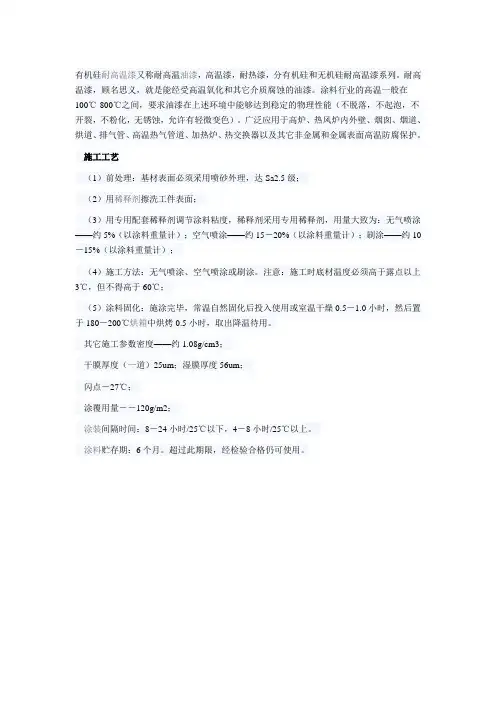 有机硅耐温油漆施工工艺