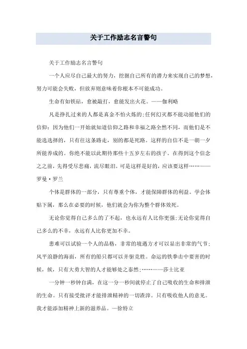 关于工作励志名言警句