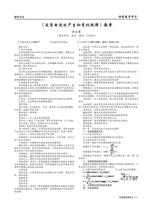 《交变电流的产生和变化规律》教案