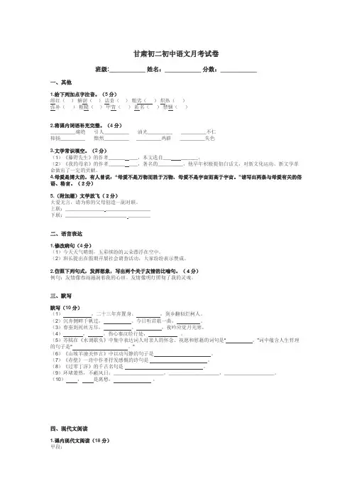 甘肃初二初中语文月考试卷带答案解析
