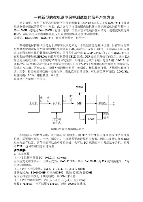 一种新型的微机继电保护测试仪的信号产生方法_v11