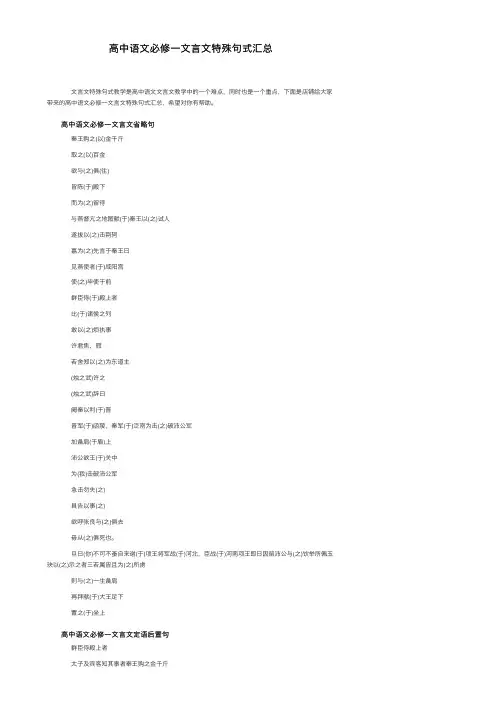 高中语文必修一文言文特殊句式汇总
