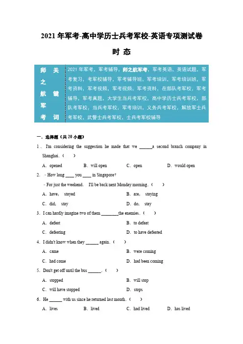2021年军考英语专项练习试卷及答案