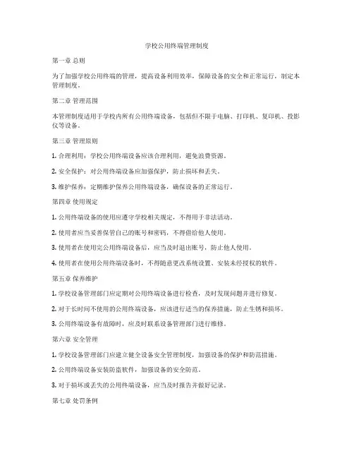 学校公用终端管理制度