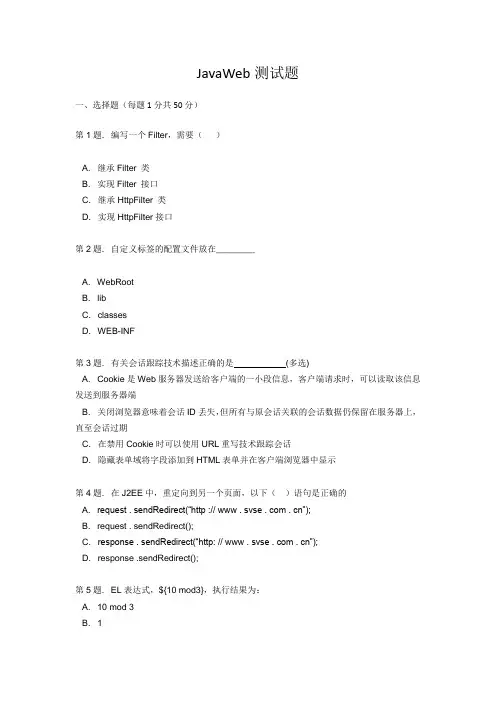 JavaWeb(JSP)笔试题