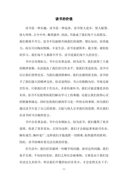 读书的价值