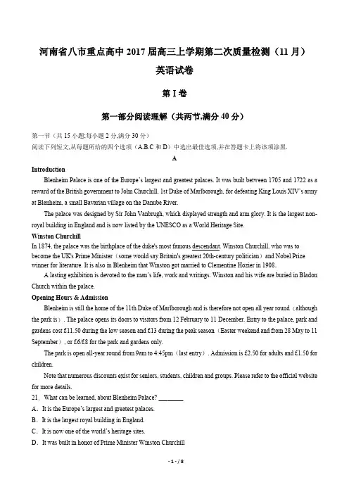 【河南省八市重点高中】2017届高三上学期第二次质量检测(11月)英语试卷