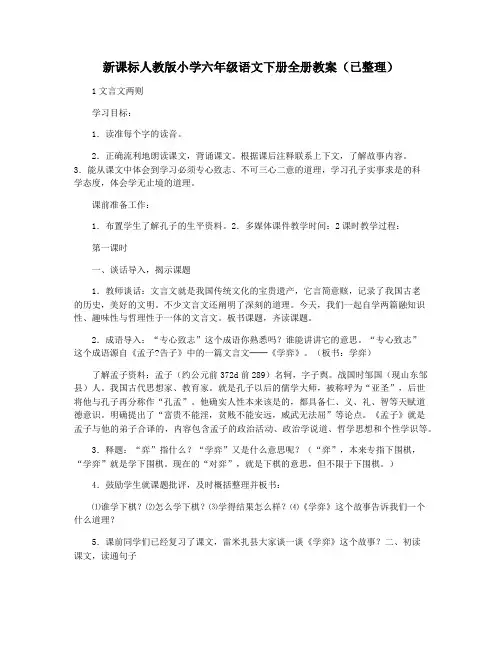新课标人教版小学六年级语文下册全册教案(已整理)