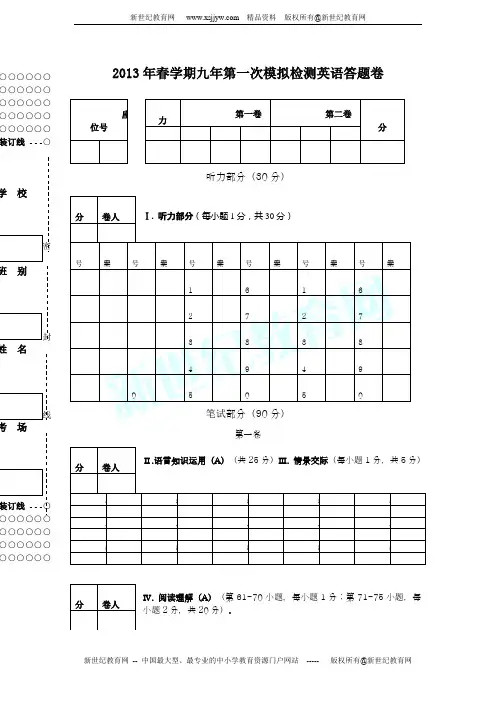 2013兰州市九年级英语诊断考试试题(含听力MP3)