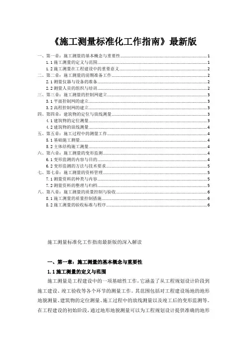 《施工测量标准化工作指南》最新版