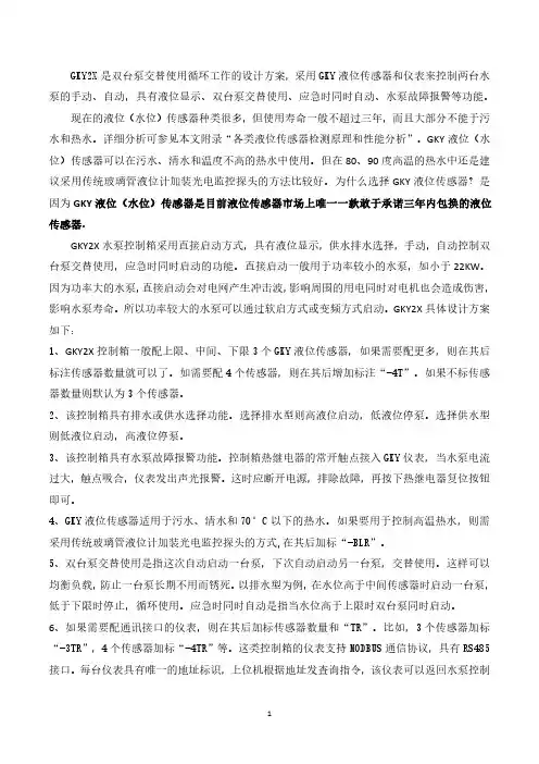 双(两)台泵交替循环使用电路图
