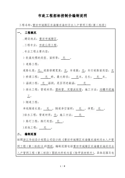 市政工程招标控制价编制说明