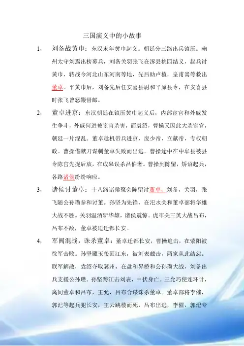 三国演义中的小故事