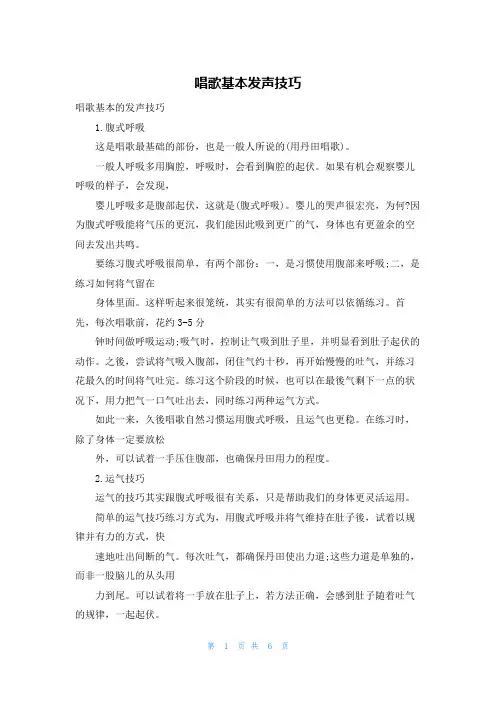 唱歌基本发声技巧