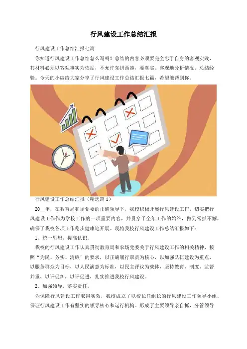 行风建设工作总结汇报 